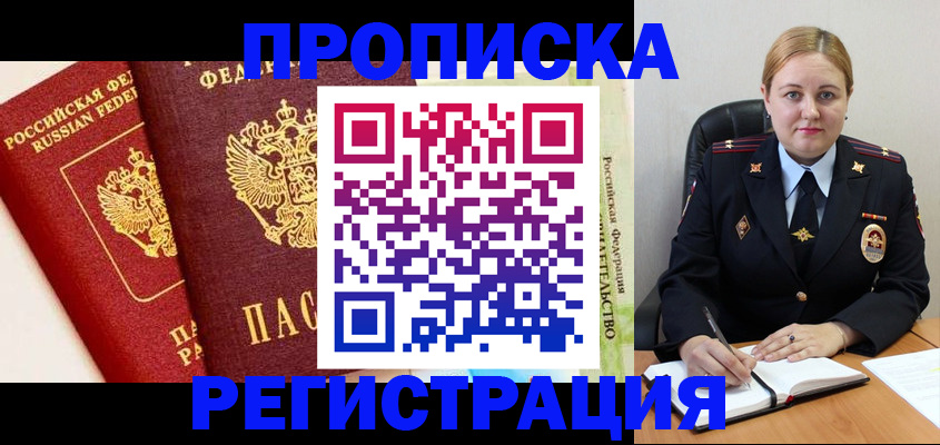 прописка в Сарове