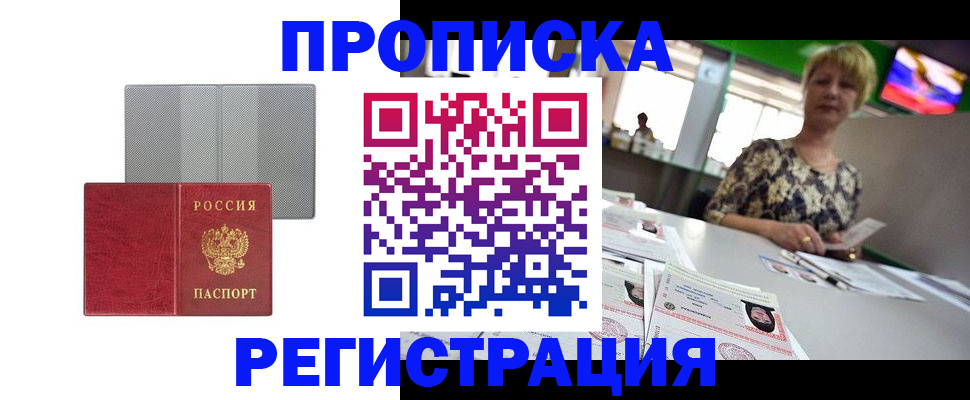 прописка иностранных граждан в Сарове