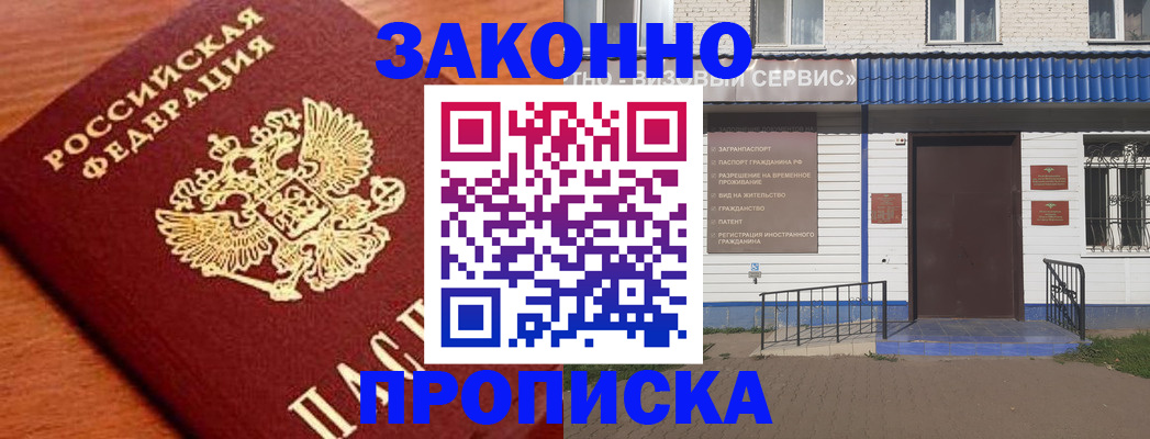 временная регистрация законно в Сарове